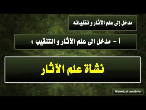 موعد محاضرات مادة مدخل الى علم الآثار- س1 ترميم آثار